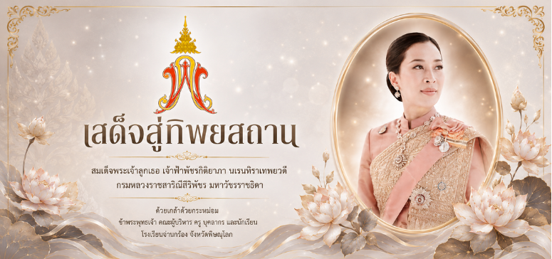 ป้ายประกาศรอง