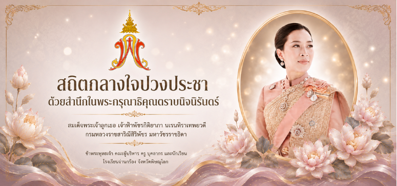 ป้ายประกาศรอง