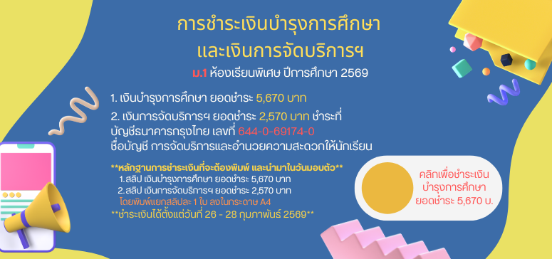 ป้ายประกาศรอง