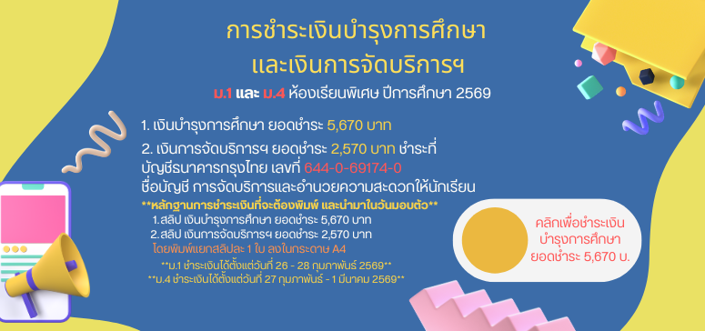 ป้ายประกาศรอง