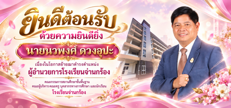 ป้ายประกาศรอง