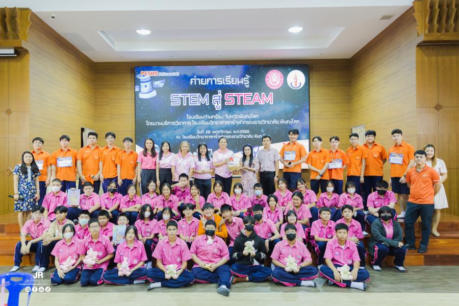 ภาพข่าวกิจกรรมค่ายการเรียนรู้ STEM สู่ STEAM
